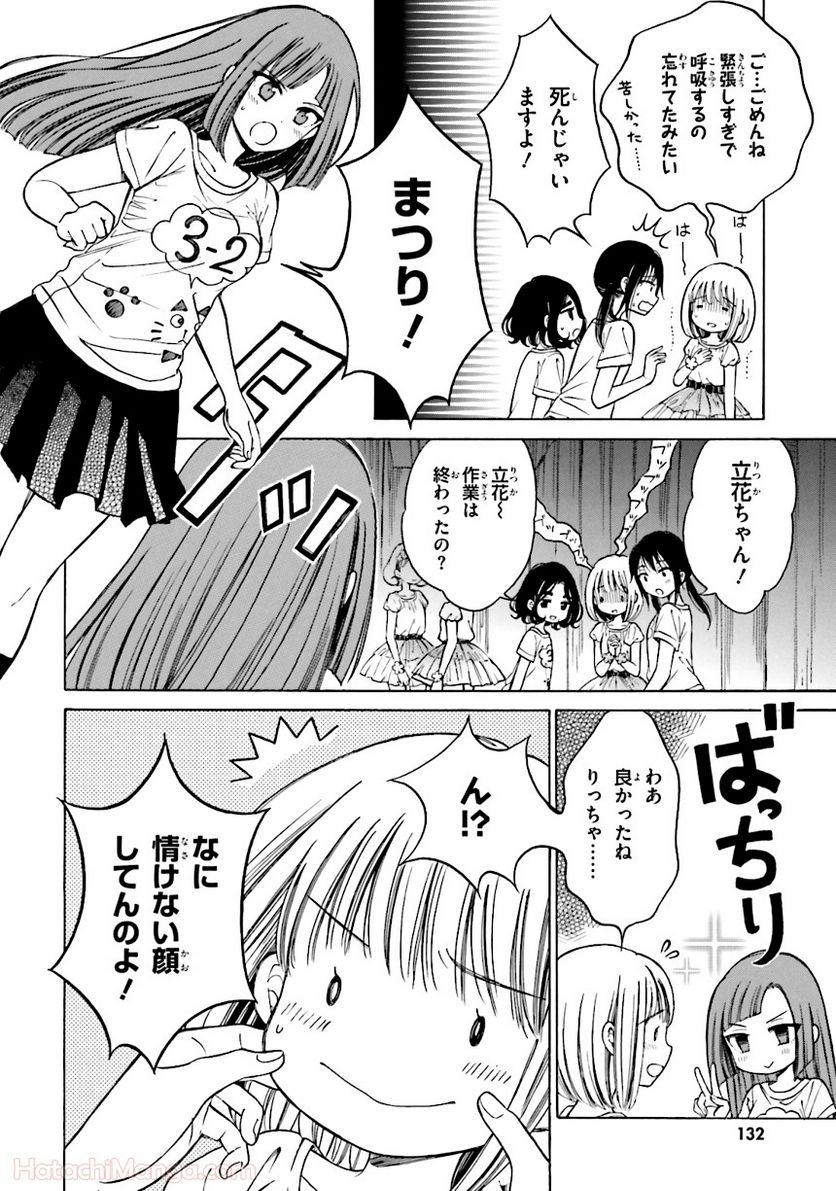 ひまわりさん - 第6話 - Page 133