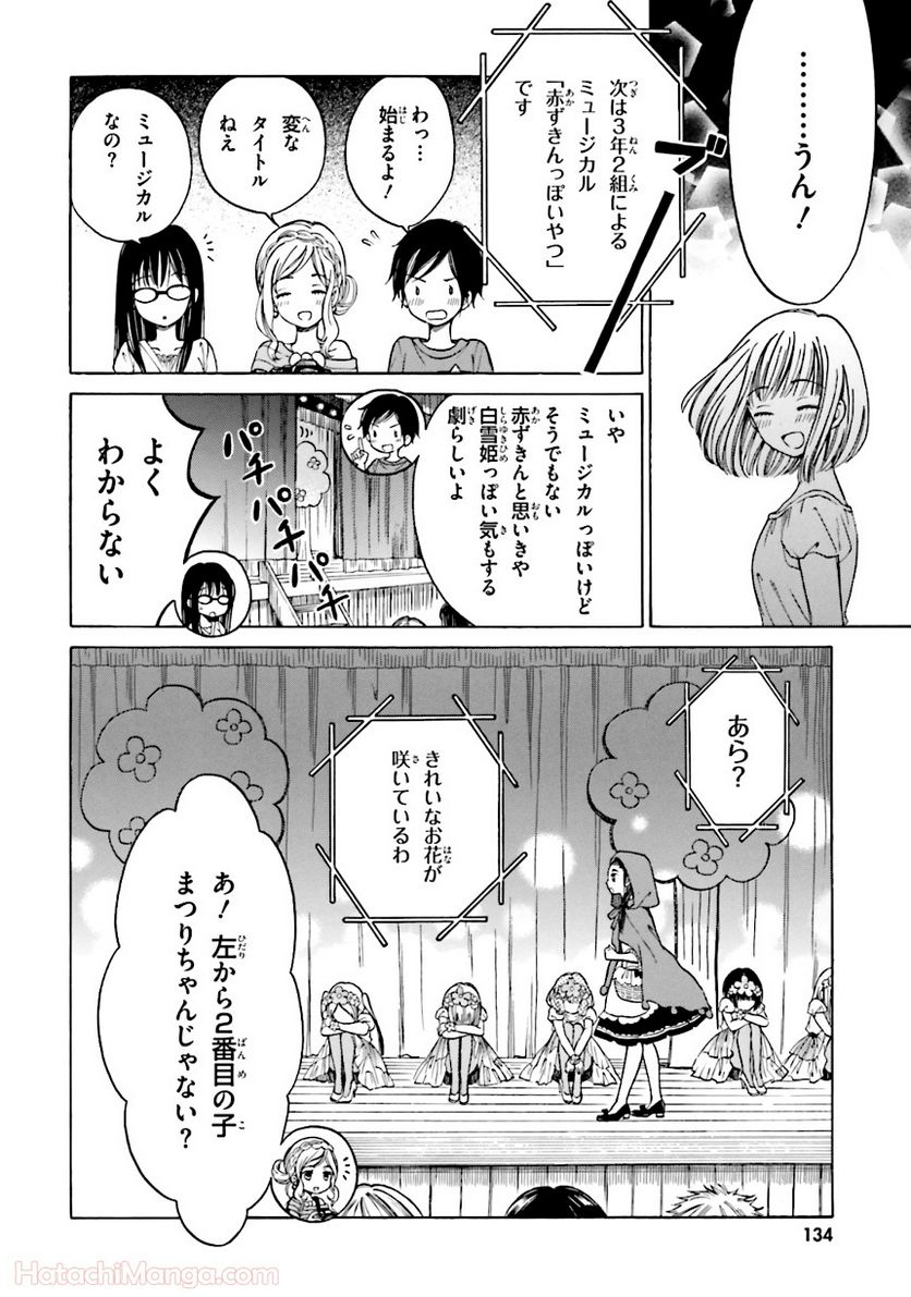 ひまわりさん - 第6話 - Page 135