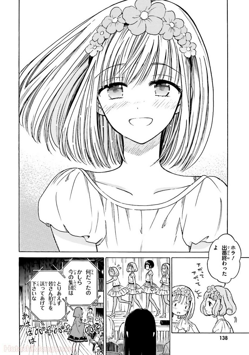 ひまわりさん - 第6話 - Page 139