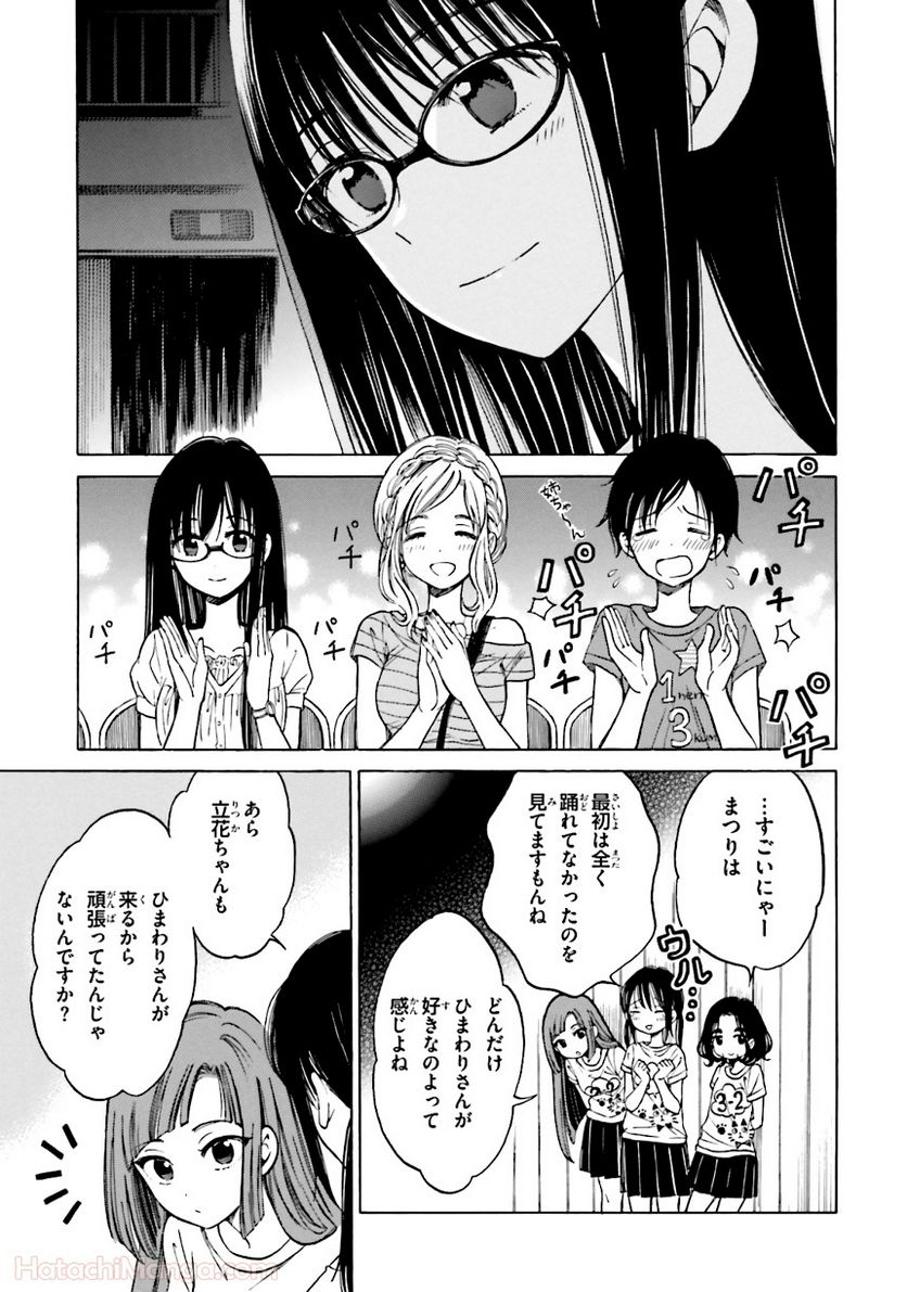 ひまわりさん - 第6話 - Page 140