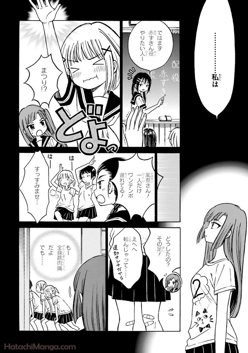 ひまわりさん - 第6話 - Page 141