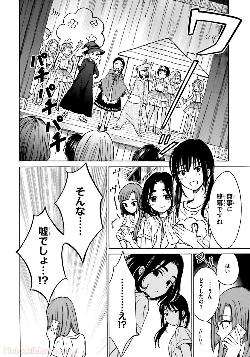 ひまわりさん - 第6話 - Page 143