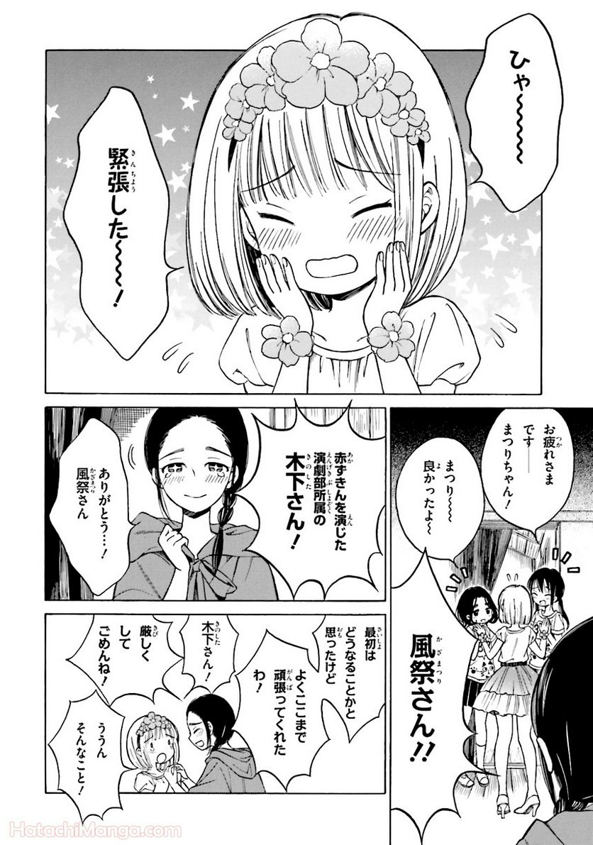 ひまわりさん - 第6話 - Page 145