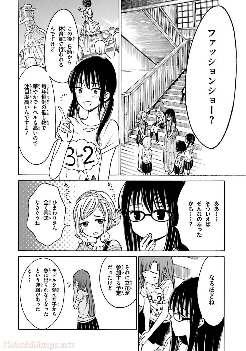 ひまわりさん - 第6話 - Page 147