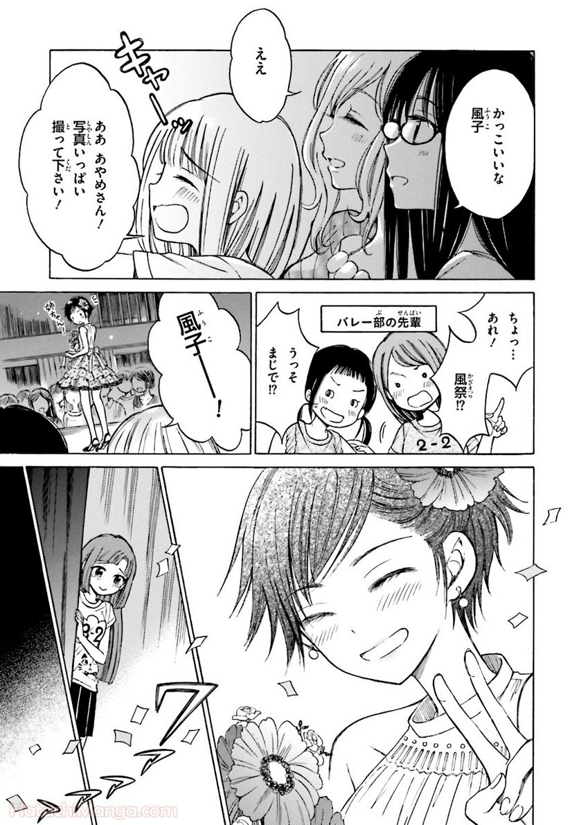 ひまわりさん - 第6話 - Page 154