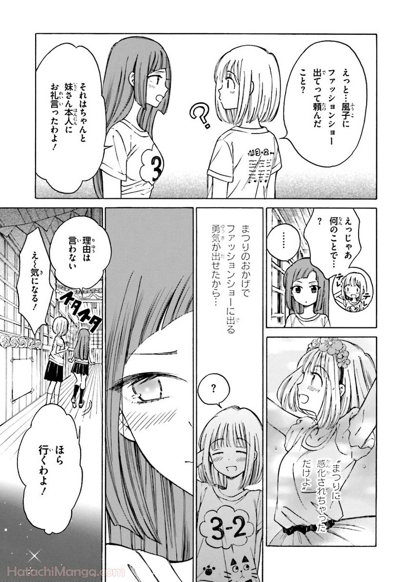 ひまわりさん - 第6話 - Page 158