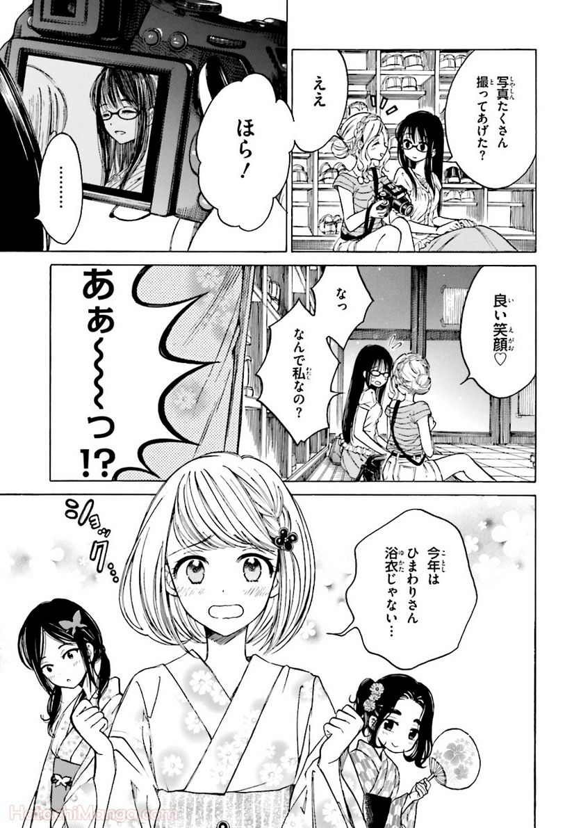 ひまわりさん - 第6話 - Page 162