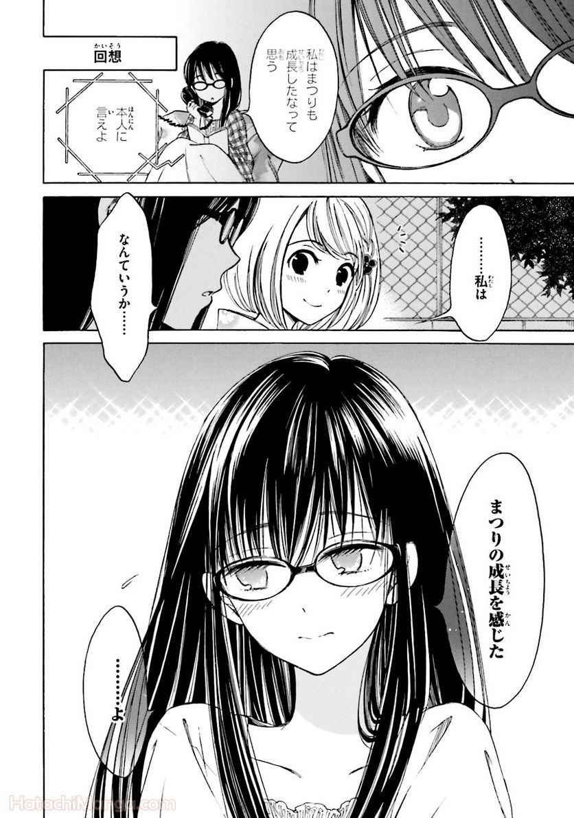 ひまわりさん - 第6話 - Page 167