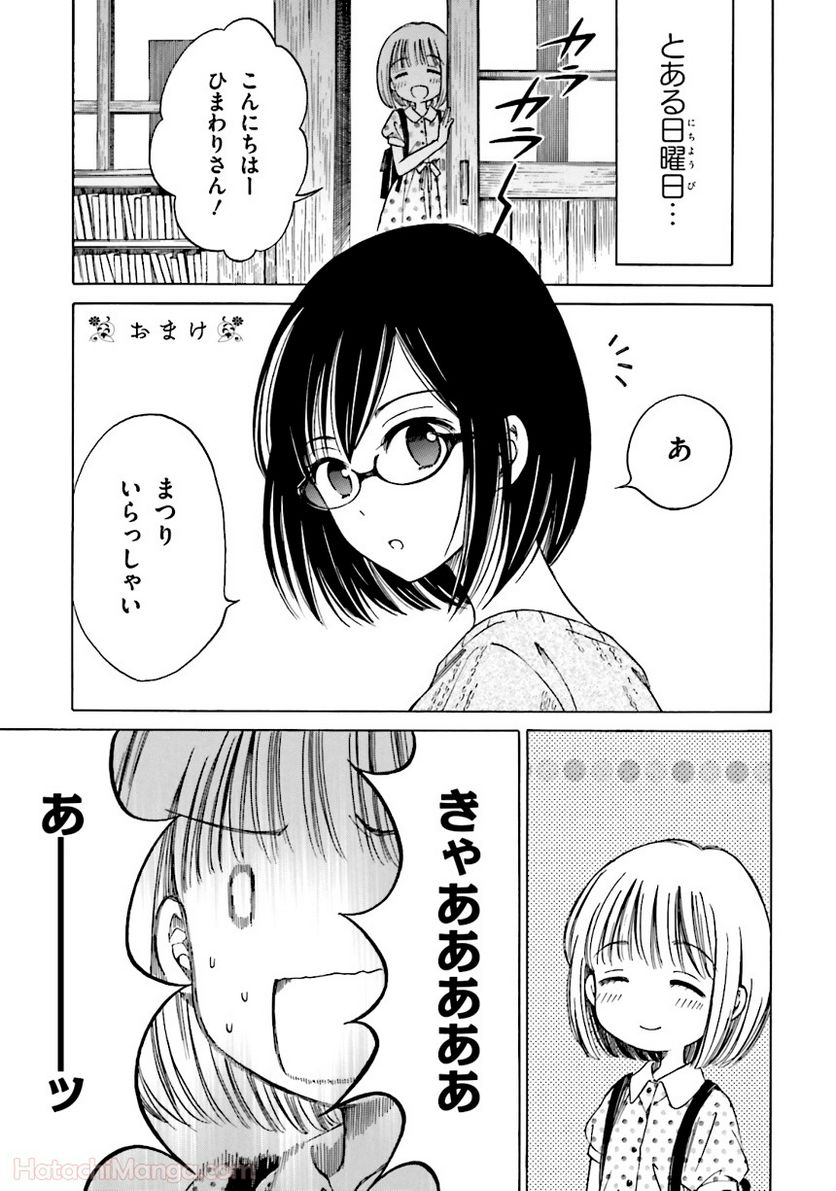 ひまわりさん - 第6話 - Page 174