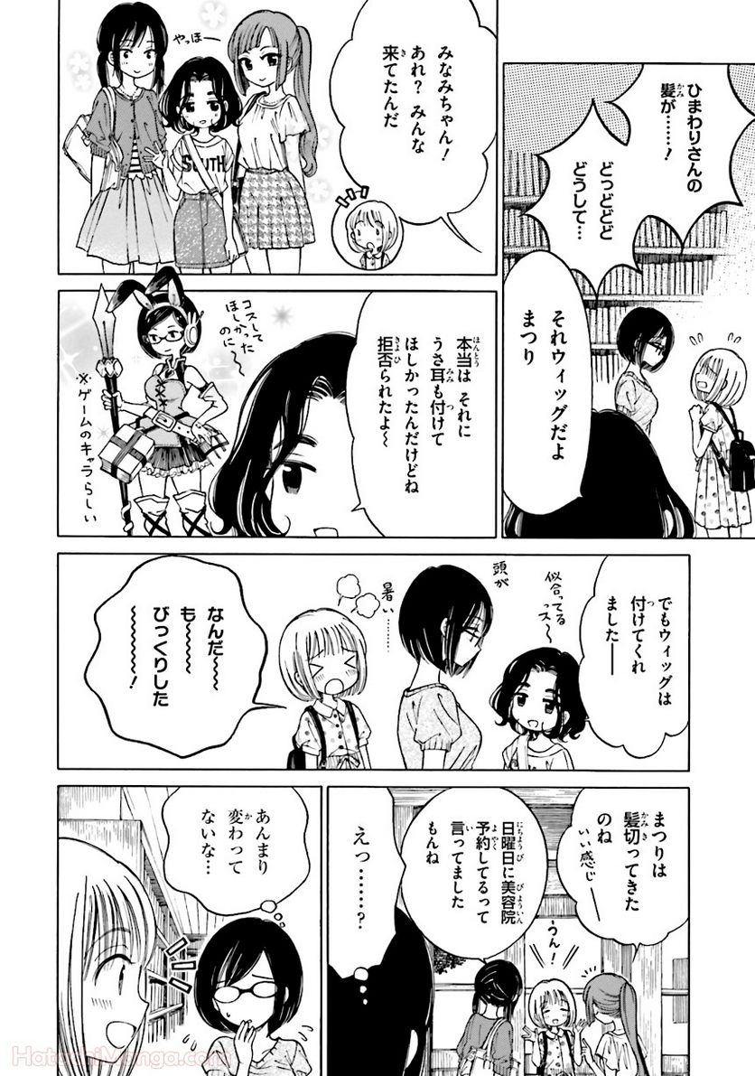 ひまわりさん - 第6話 - Page 175