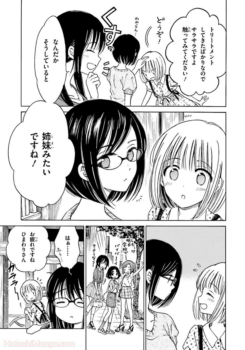 ひまわりさん - 第6話 - Page 176