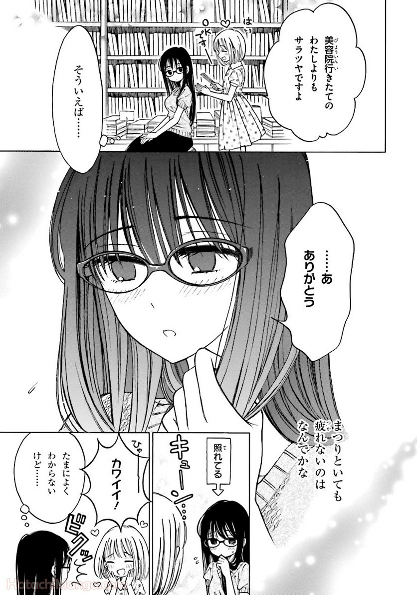 ひまわりさん - 第6話 - Page 178