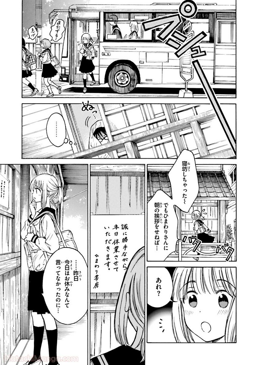 ひまわりさん - 第6話 - Page 22