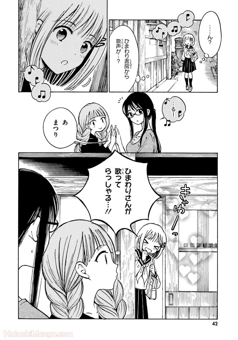 ひまわりさん - 第6話 - Page 43