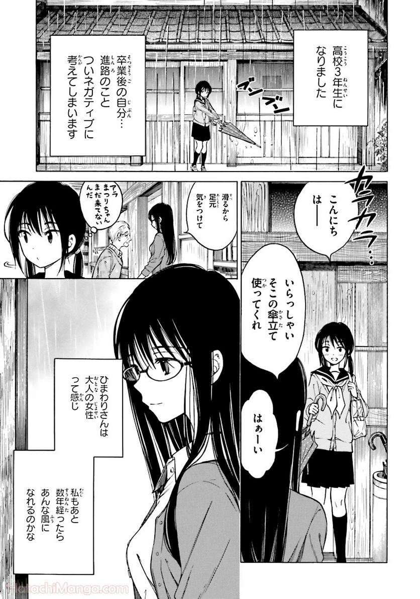 ひまわりさん - 第6話 - Page 6