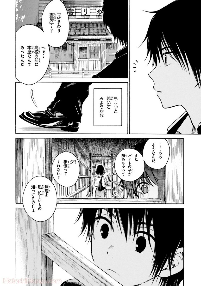 ひまわりさん - 第6話 - Page 59