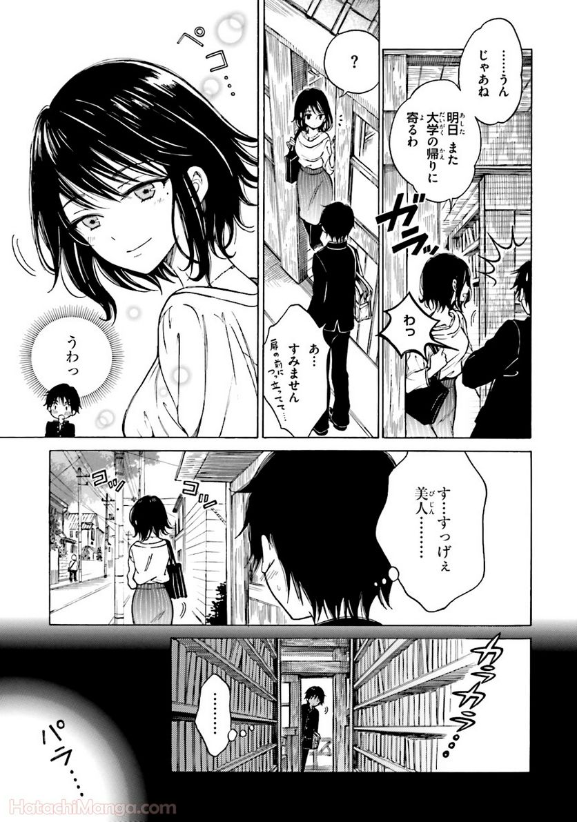 ひまわりさん - 第6話 - Page 60