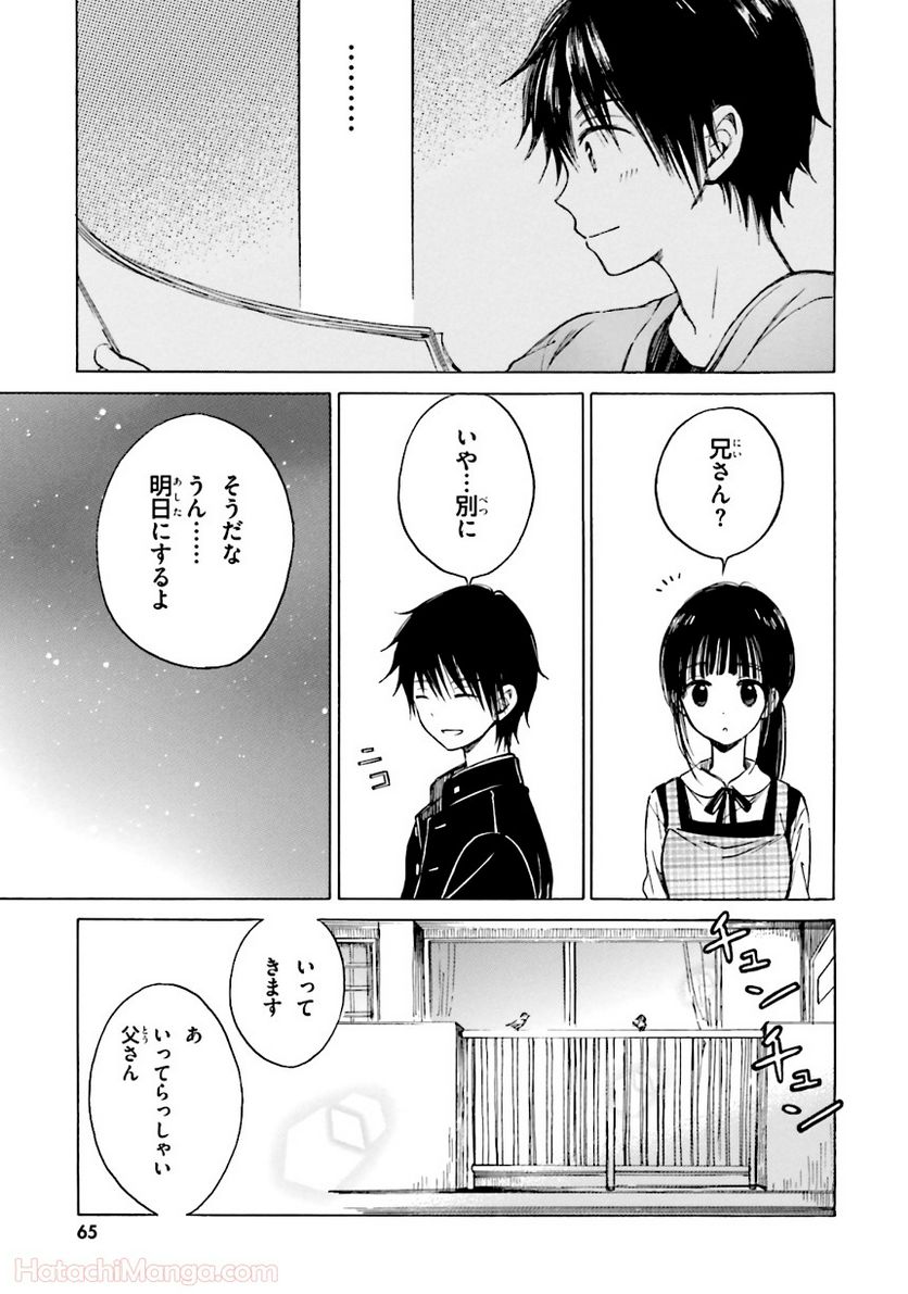 ひまわりさん - 第6話 - Page 66