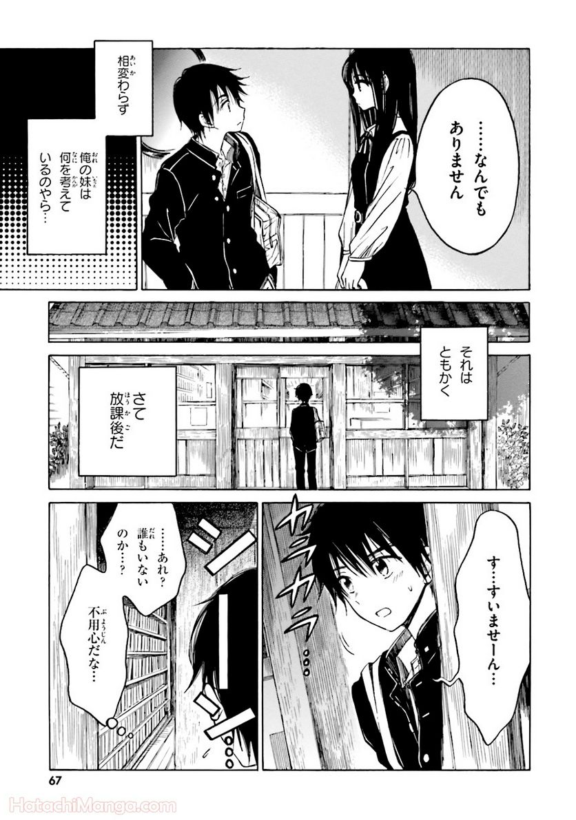 ひまわりさん - 第6話 - Page 68