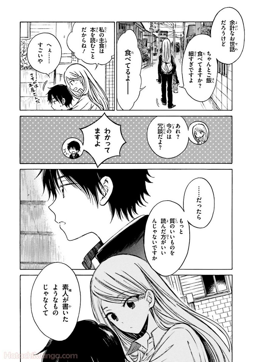 ひまわりさん - 第6話 - Page 77