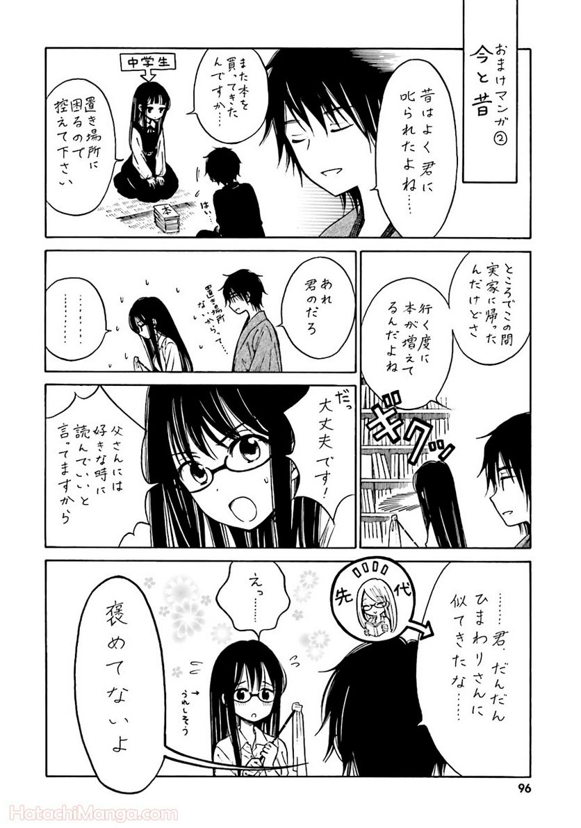 ひまわりさん - 第6話 - Page 97