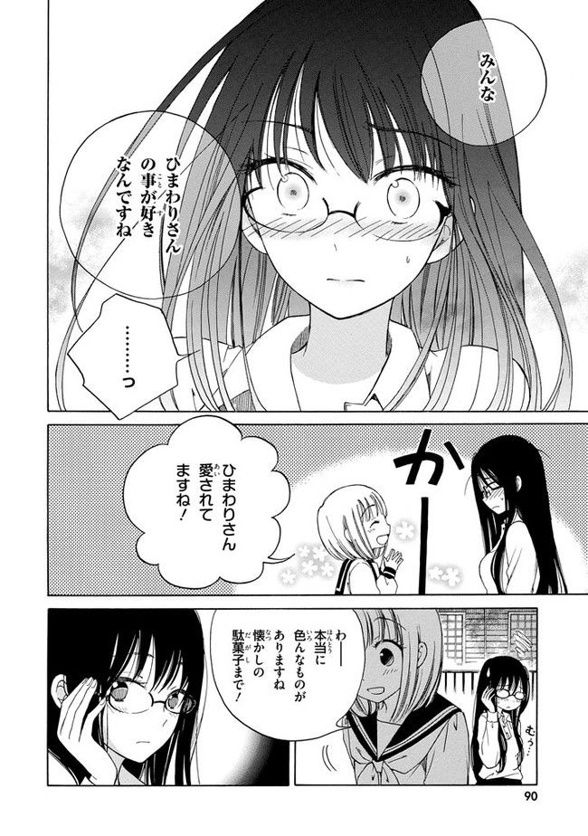 ひまわりさん - 第13話 - Page 16