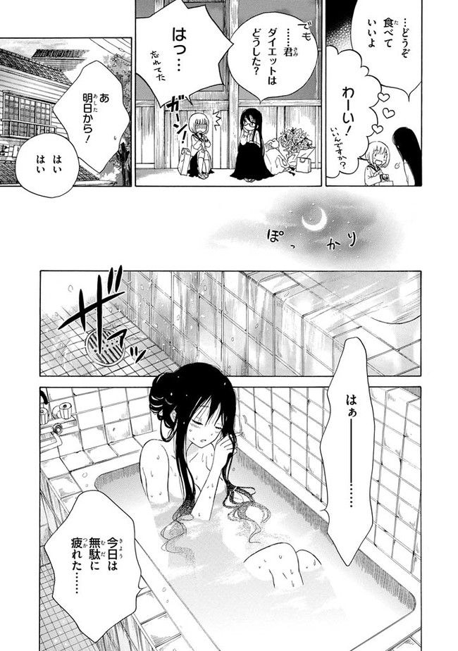 ひまわりさん - 第13話 - Page 17