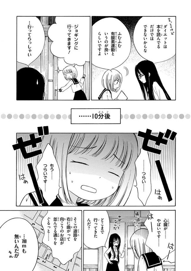 ひまわりさん - 第13話 - Page 5