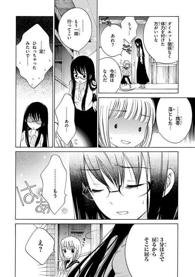 ひまわりさん - 第13話 - Page 6