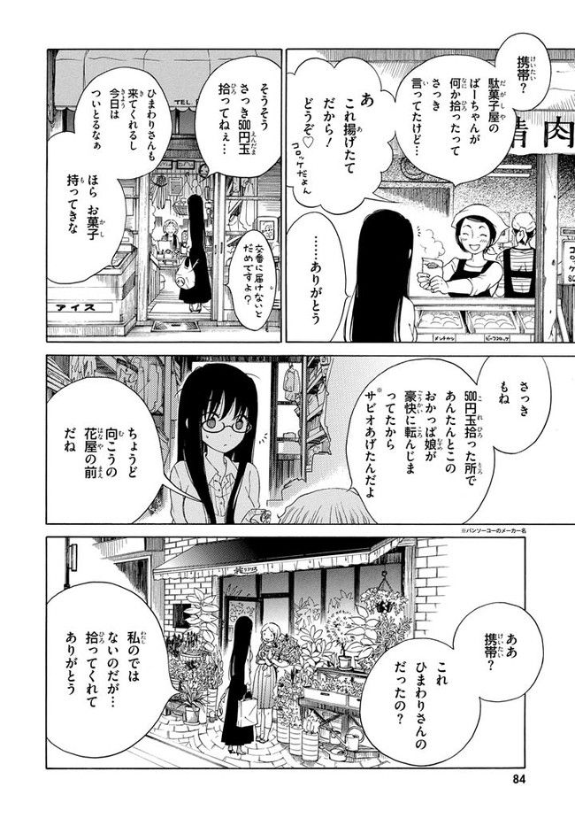 ひまわりさん - 第13話 - Page 10