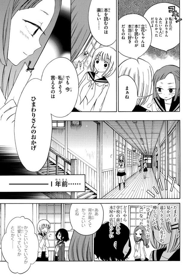 ひまわりさん - 第14話 - Page 3