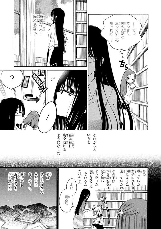 ひまわりさん - 第14話 - Page 5