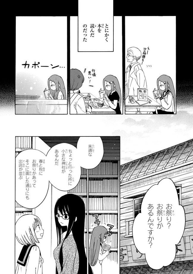 ひまわりさん - 第14話 - Page 6