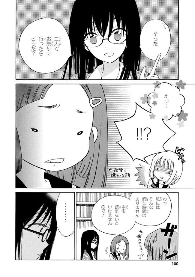 ひまわりさん - 第14話 - Page 8