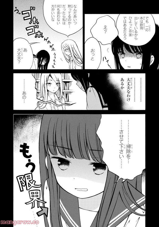 ひまわりさん - 第15話 - Page 16