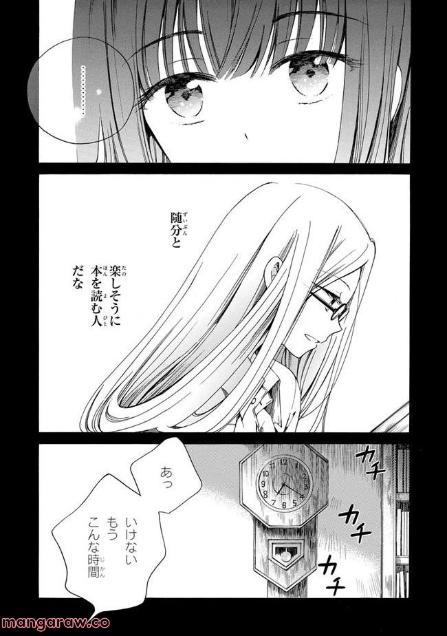 ひまわりさん - 第15話 - Page 19