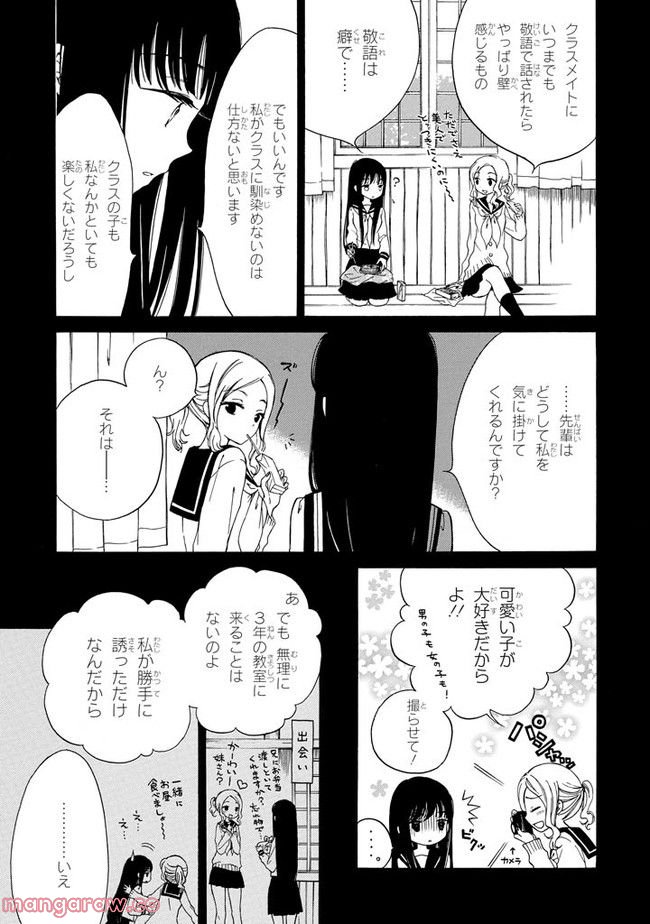 ひまわりさん - 第15話 - Page 7