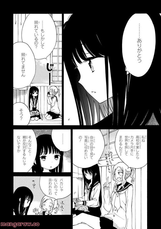 ひまわりさん - 第15話 - Page 8