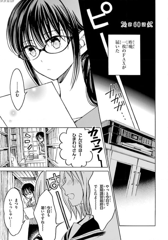 ひまわりさん - 第60話 - Page 1