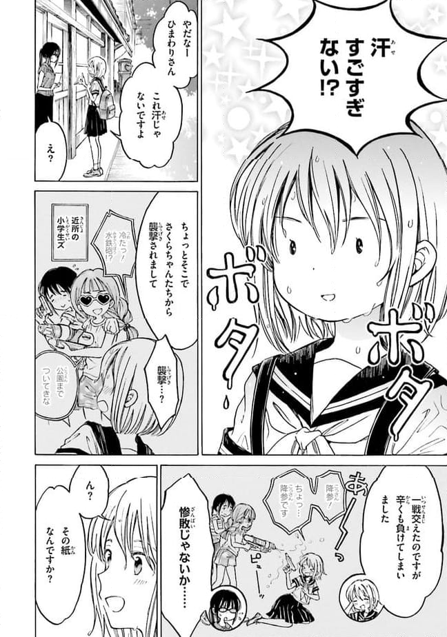 ひまわりさん - 第60話 - Page 2