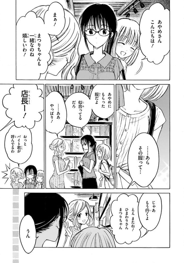 ひまわりさん - 第60話 - Page 11