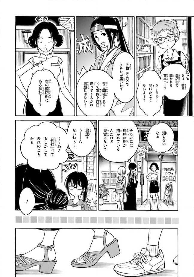 ひまわりさん - 第60話 - Page 12