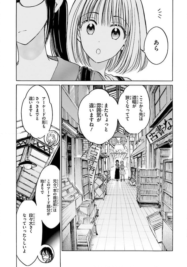 ひまわりさん - 第60話 - Page 13