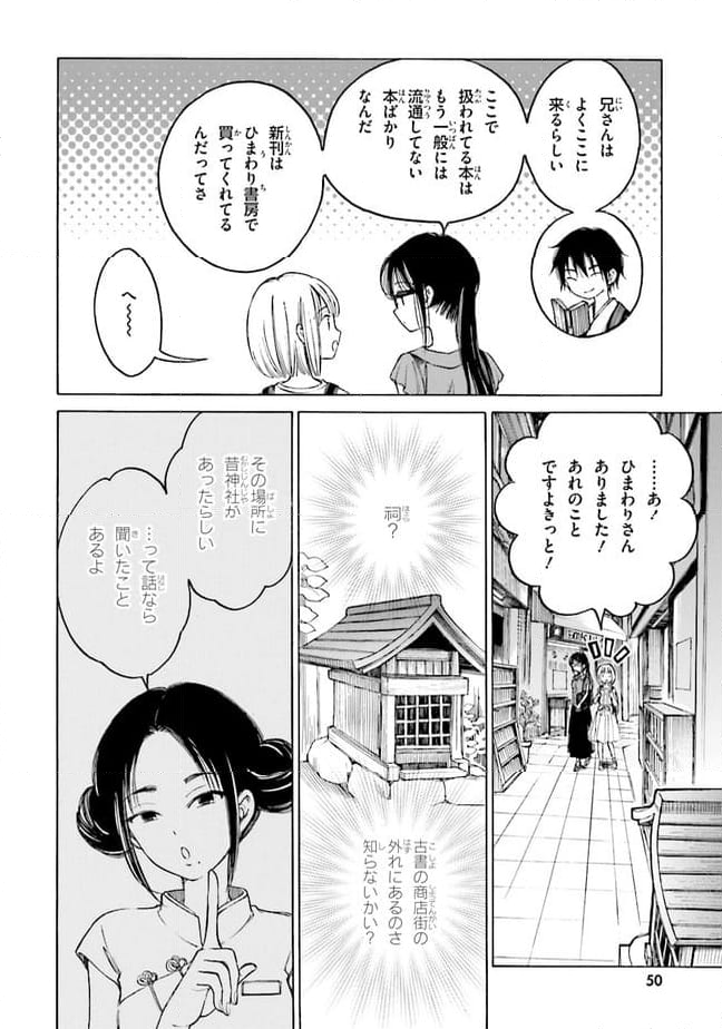 ひまわりさん - 第60話 - Page 16