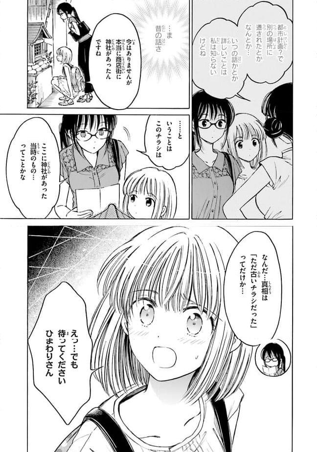 ひまわりさん - 第60話 - Page 17