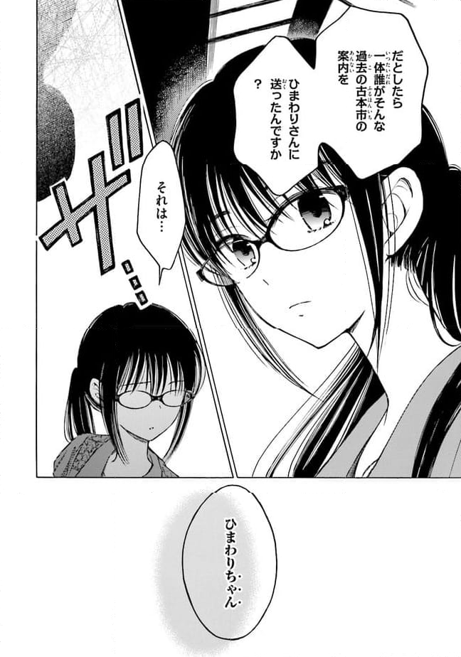 ひまわりさん - 第60話 - Page 18