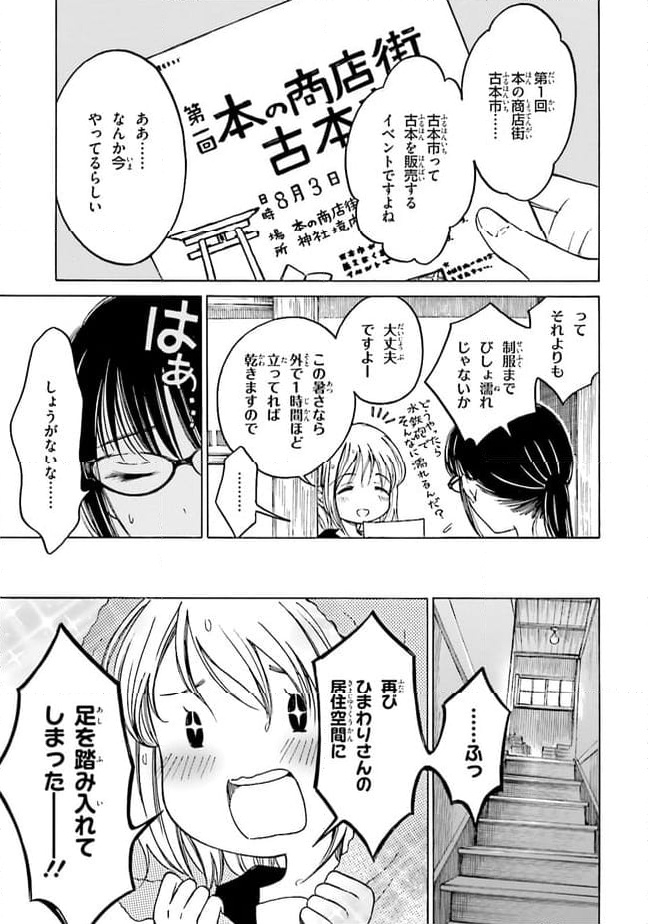 ひまわりさん - 第60話 - Page 3