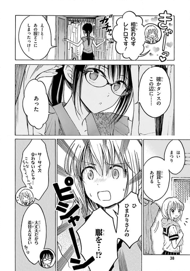 ひまわりさん - 第60話 - Page 4