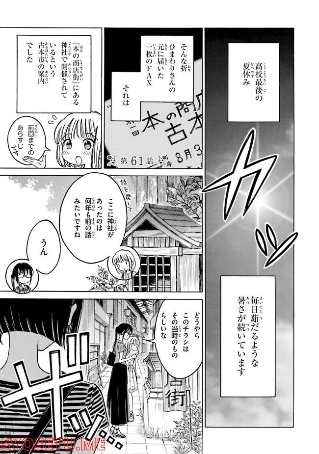 ひまわりさん - 第61話 - Page 1