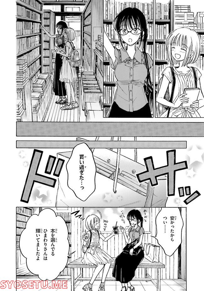 ひまわりさん - 第61話 - Page 12